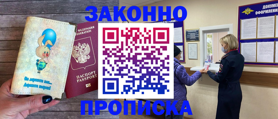 временная регистрация надежно в Абдулино