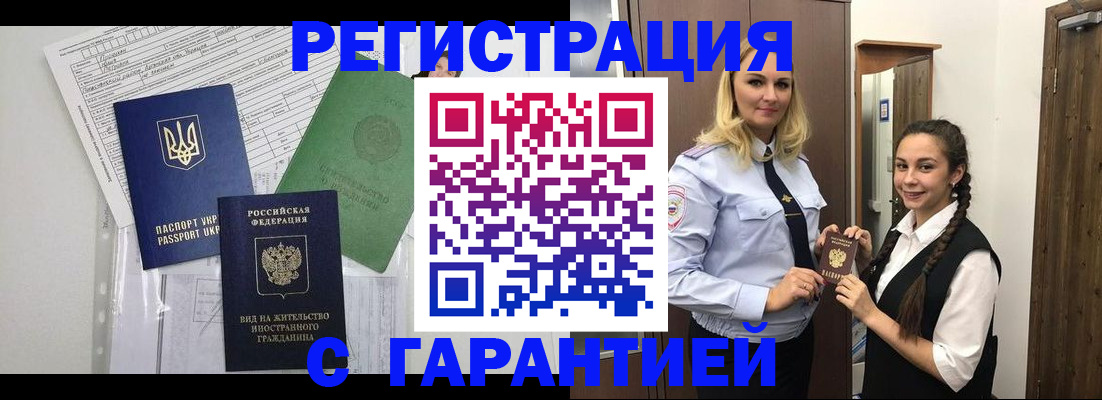 временная регистрация гарантия в Абдулино