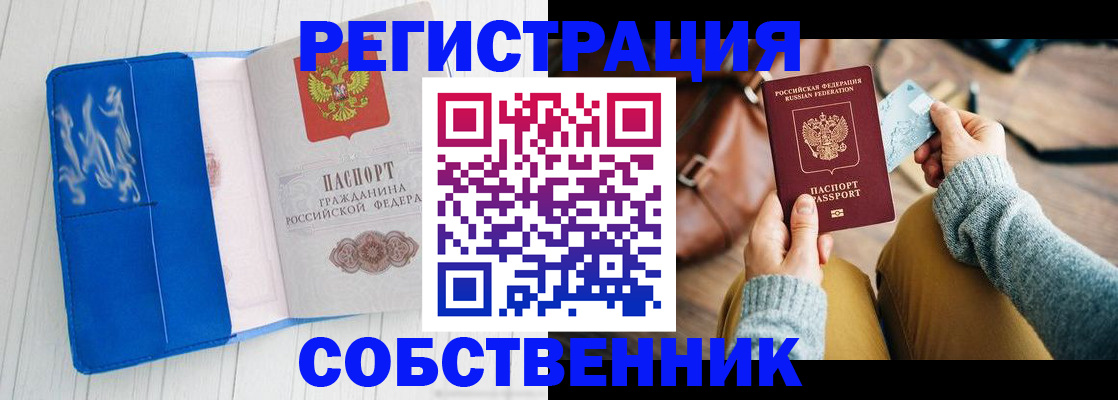 временная регистрация надежно в Абдулино