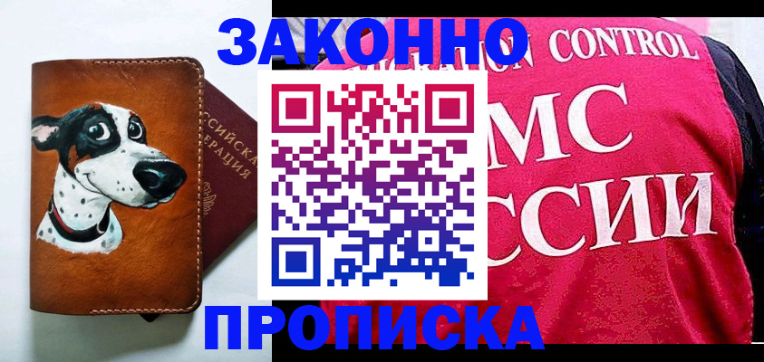 прописка 2025 в Абдулино